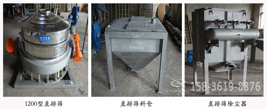 1200型直排篩，直排篩料倉(cāng)，直排篩除塵器