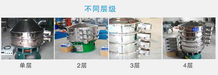超聲波振動(dòng)篩層數(shù)可達(dá)4層，可將一種物料分選出2-5種不同粒度規(guī)格