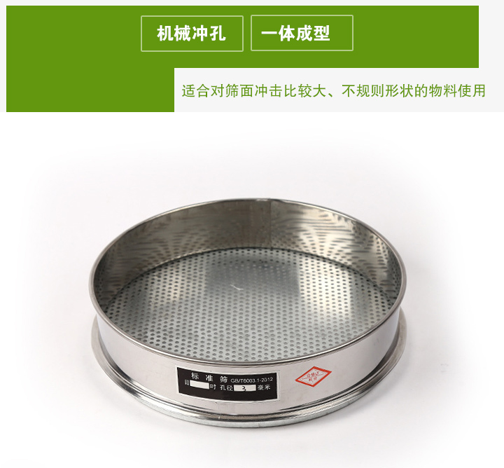 沖孔板試驗篩適合對篩面沖擊比較大、不規(guī)則形狀的物料使用