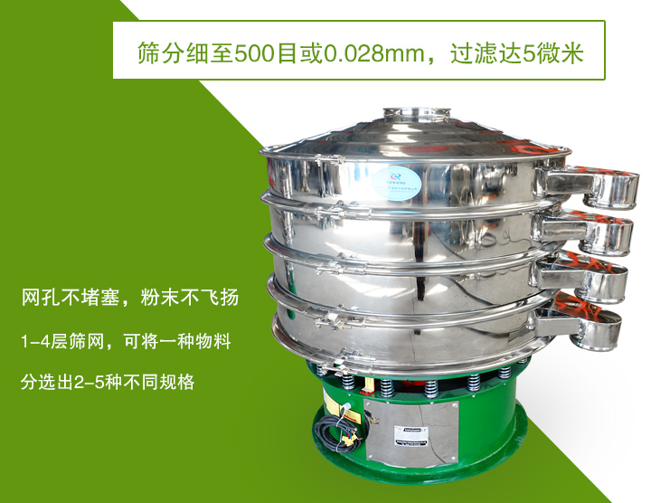 旋振篩篩分精度高，網(wǎng)孔不易堵塞，可多層篩選